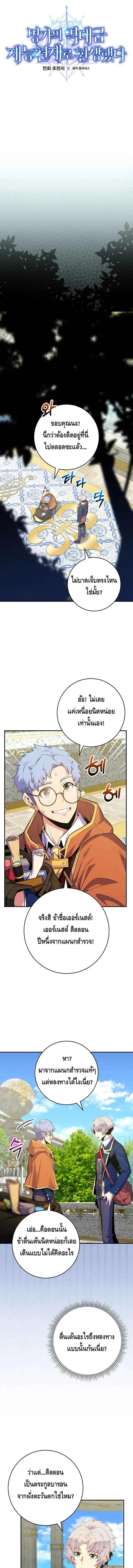 Reincarnated as a Genius Prodigy of a Prestigious Family เด_กกำพร_าอย_างฉ_นได_กล_บมาเก_ดใหม_ในตระก_ลข_นนางซะง_น ตอนที่ ตอนที่ 34 รูปที่ 4