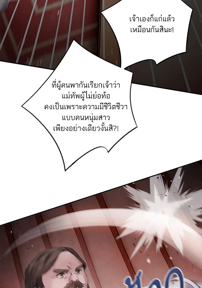 อาซา ตอนที่ 63 ความสัมพันธ์อันเลวร้าย รูปที่ 56