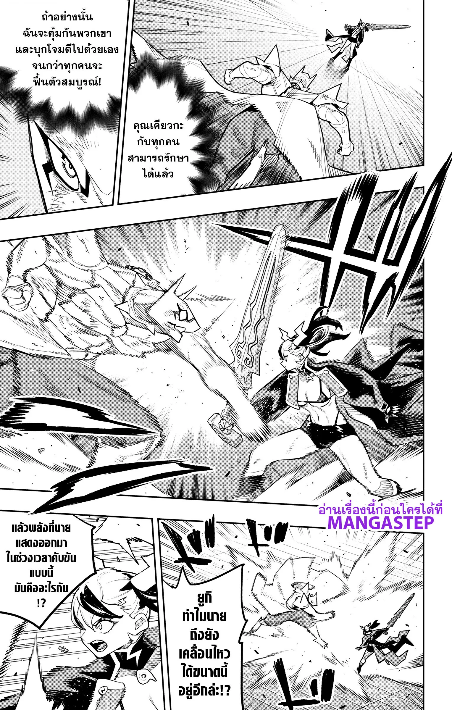 Mato Seihei no Slave ตอนที่ ตอนที่ 180 รูปที่ 15