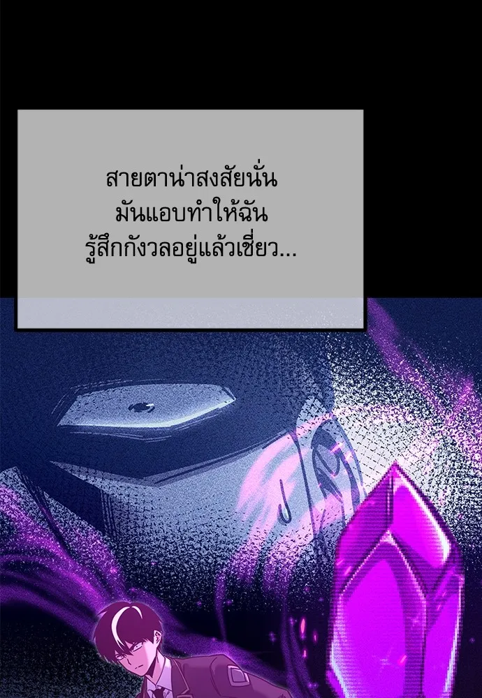 ชำแหละอะคาเดมีด้วยมีดแล่ปลา ตอนที่ 31 ดันเจี้ยนควาย (3) รูปที่ 130