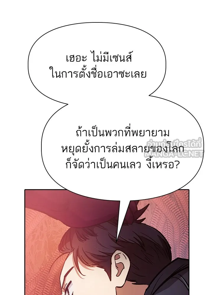 My S-Class Hunters ตอนที่ 89 เจ้านายของเหล่ามังกรคำสาปพิษ ( รูปที่ 144