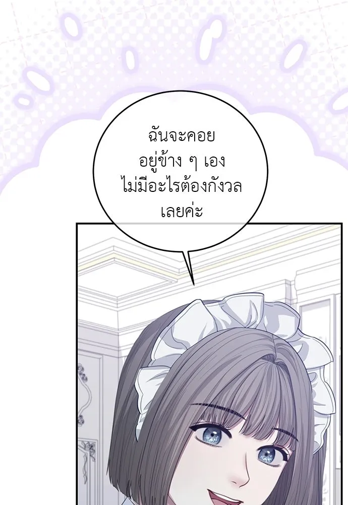 สาวใช้อย่างฉัน ขอเลือกหันหลังให้นาย ตอนที่ 57 รูปที่ 100