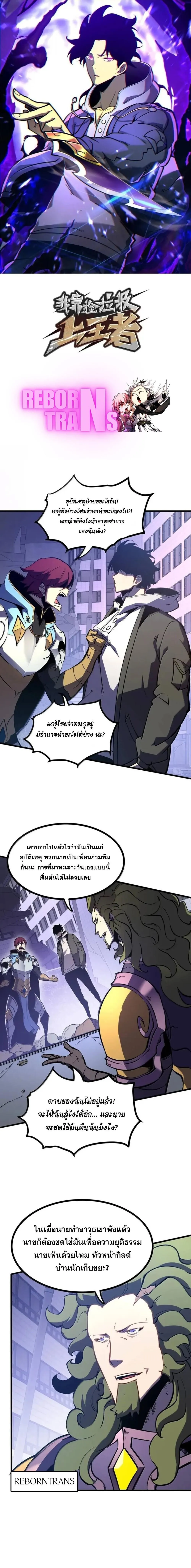 I Became The King by Scavenging ฉ_นจะเป_นราชาด_วยการเก_บซากศพ ตอนที่ ตอนที่ 76 รูปที่ 1