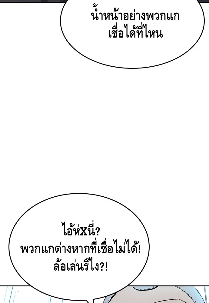 King Game ตอนที่ 106 แกก็ลองสู้ดูสักตั้งแล้วกัน รูปที่ 28