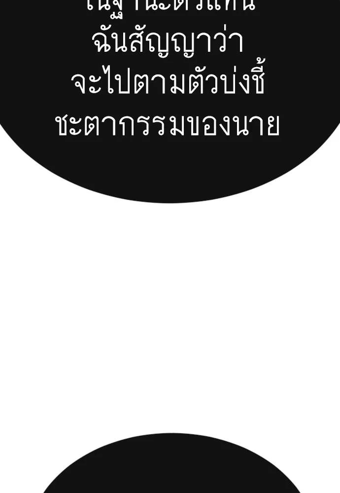 ยุคแห่งยอดมนุษย์ ตอนที่ 72 รูปที่ 121