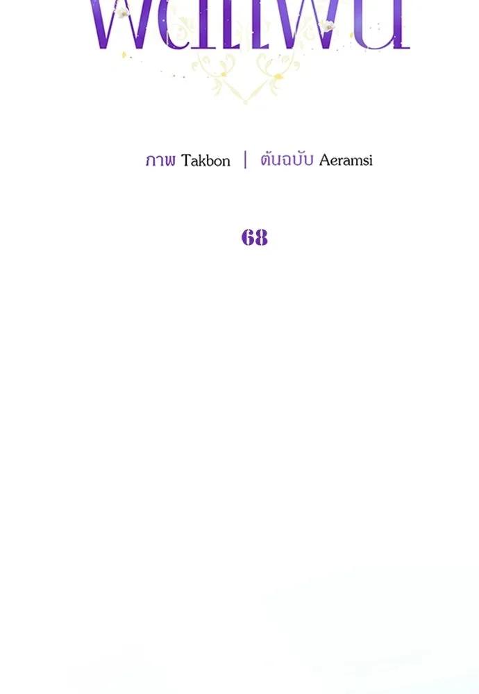 ครอบครัวผิดแผน ตอนที่ 68 รูปที่ 59