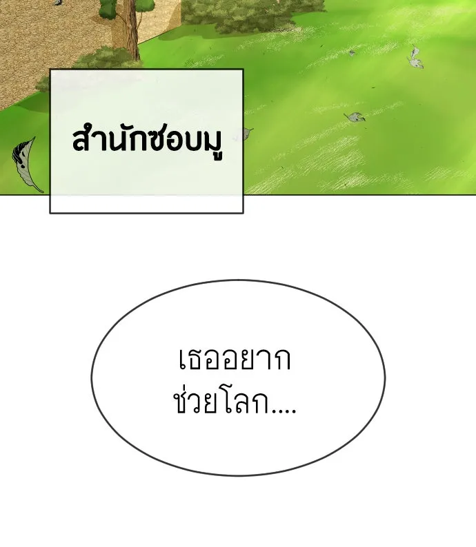 ยุคแห่งยอดมนุษย์ ตอนที่ 40 รูปที่ 100