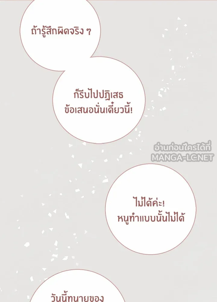 องค์ชายผู้อื้อฉาว ตอนที่ 6 รูปที่ 87
