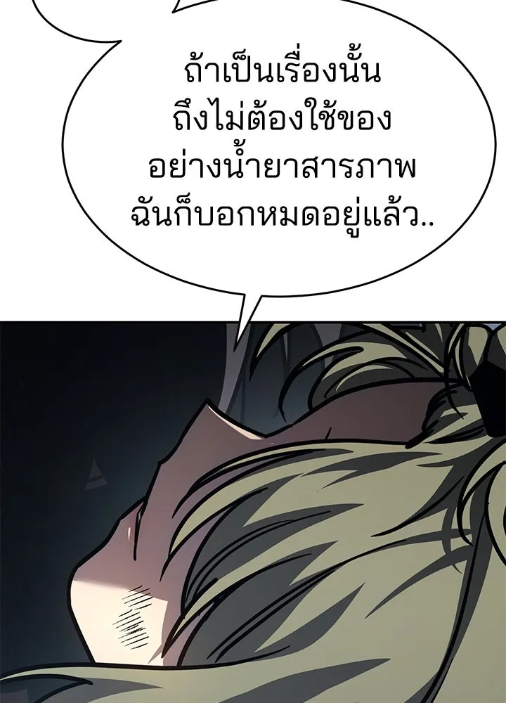 กฎเหล็กบ้านสายลับ ตอนที่ 20 รูปที่ 110