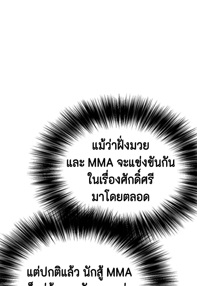 หมาหัวเน่าเก๋าเกินไป ตอนที่ 72 รูปที่ 100