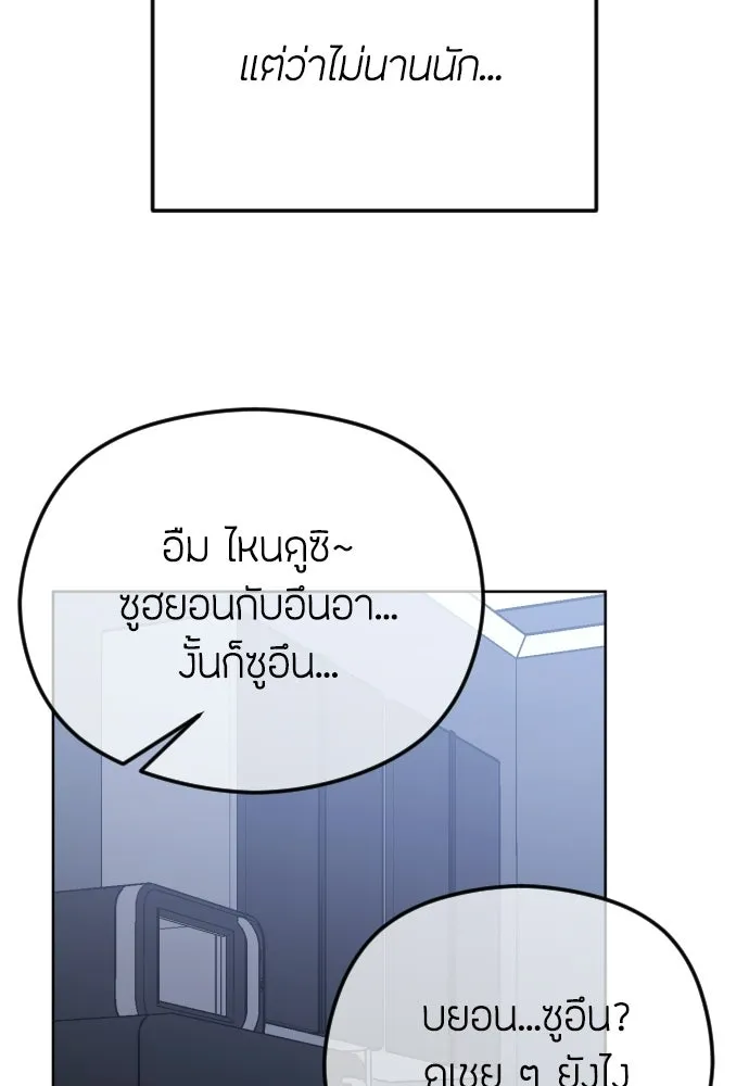 วิธีหนีตายจากนิยายโรคจิต ตอนที่ 101 รูปที่ 101