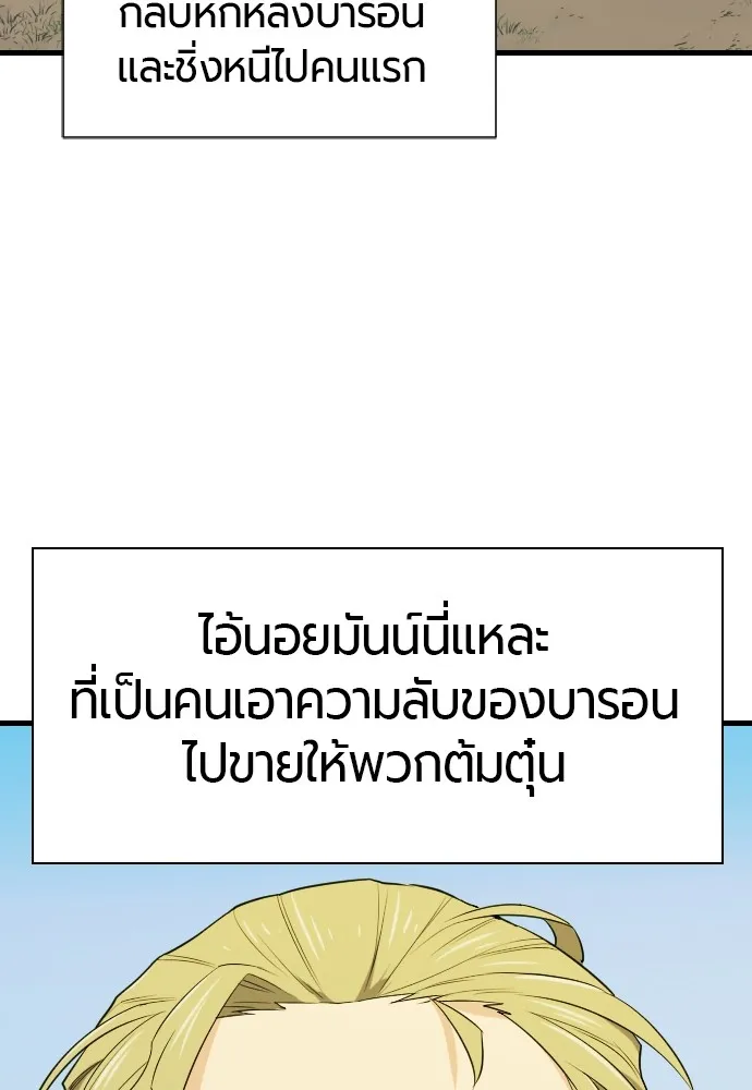 ยอดสถาปนิกผู้พิทักษ์อาณาจักร ตอนที่ 4 รูปที่ 89