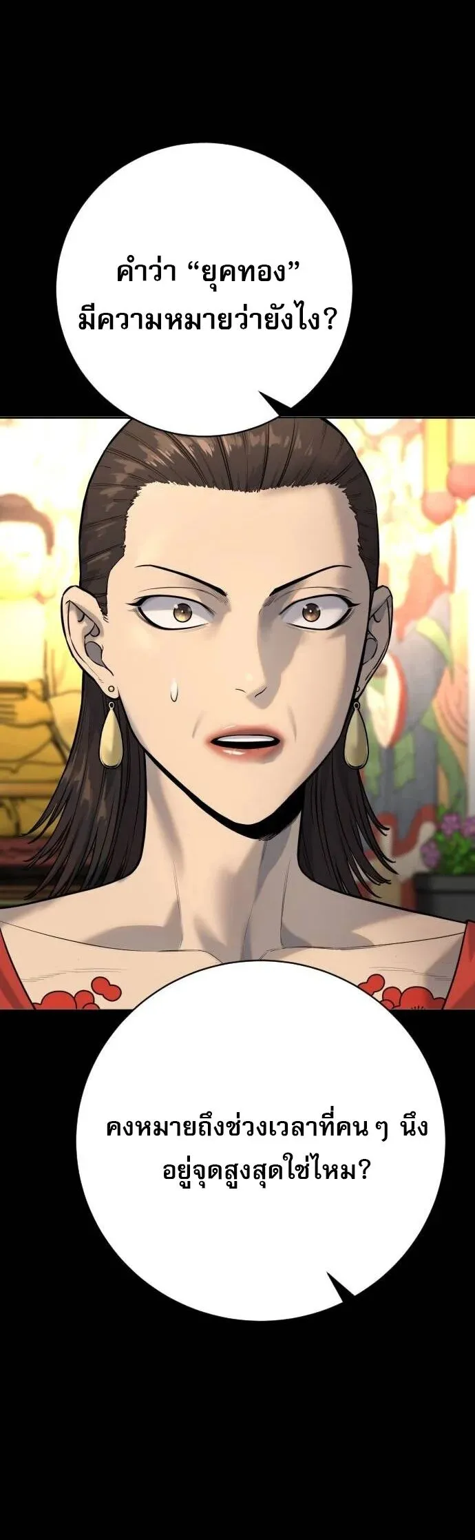 Return of the Bloodthirsty Police ตำรวจน_กฆ_า ตอนที่ ตอนที่ 80 รูปที่ 35