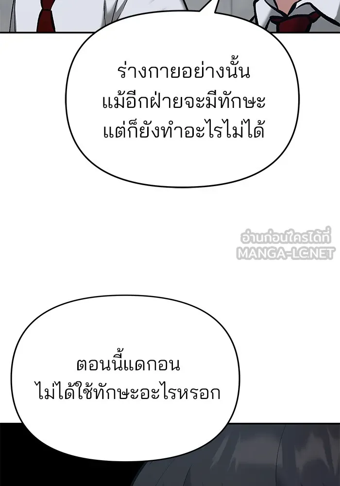 เลวฟาดเลว ตอนที่ 46 รูปที่ 60