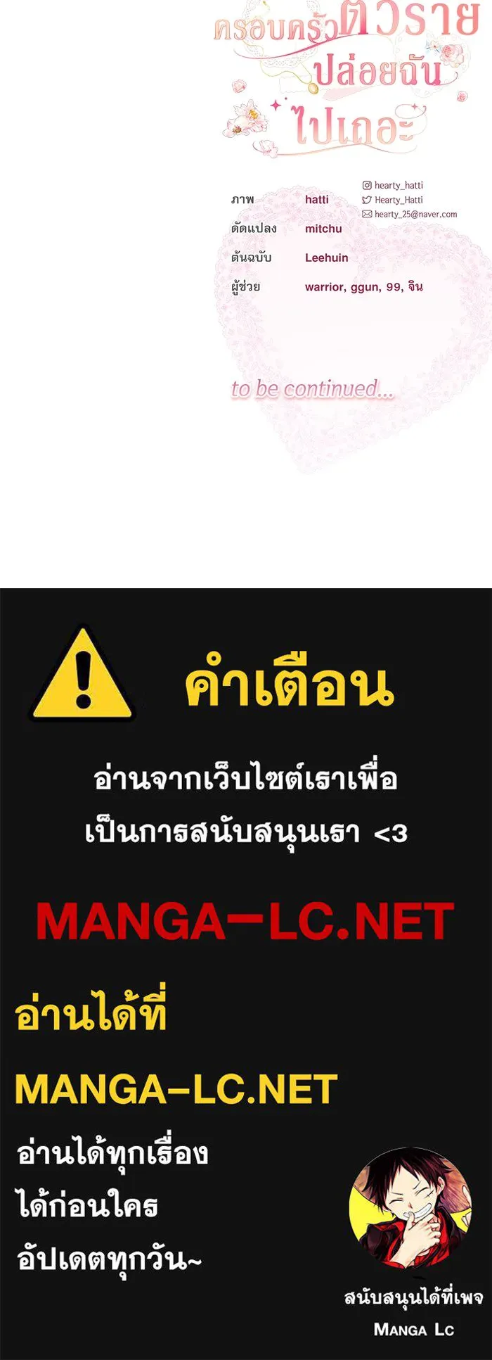ครอบครัวตัวร้ายปล่อยฉันไปเถอะ ตอนที่ 43 รูปที่ 103