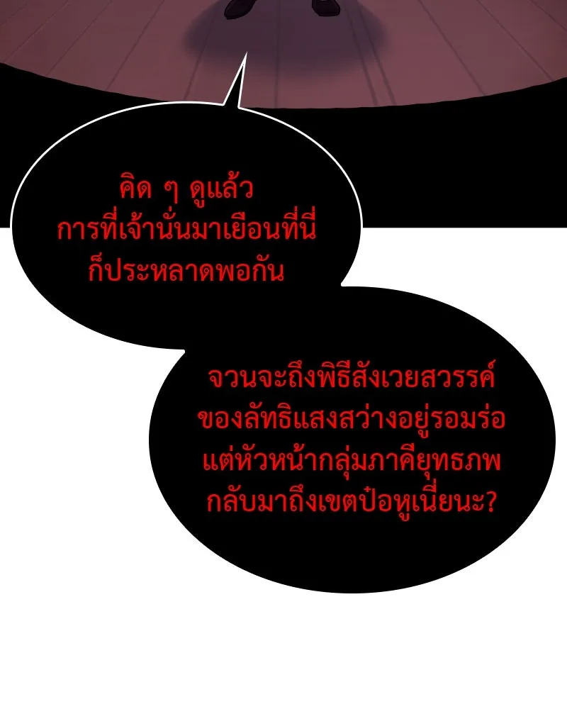 เกิดอีกทีเป็นว่าที่ประมุขลัทธิมาร ตอนที่ 66 รูปที่ 64