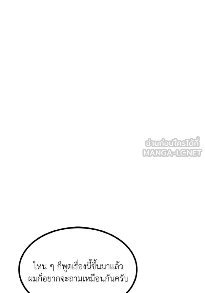 ราชาแห่งอ็อกทากอน ตอนที่ 156 รูปที่ 2