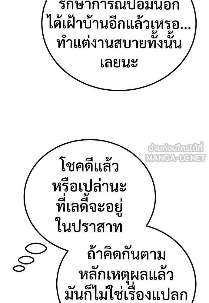 ผู้พิทักษ์เถื่อน ตอนที่ 28 รูปที่ 97