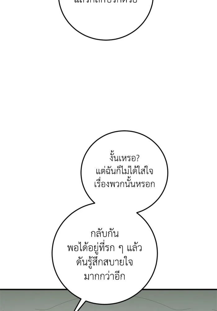 ตัวร้ายอย่างฉันขออยู่อย่างสงบ ตอนที่ 24 รูปที่ 76