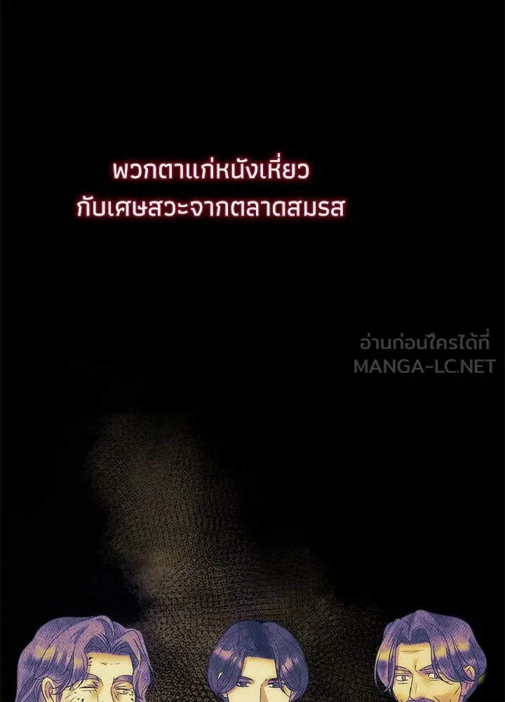 องค์ชายผู้อื้อฉาว ตอนที่ 149 รูปที่ 39