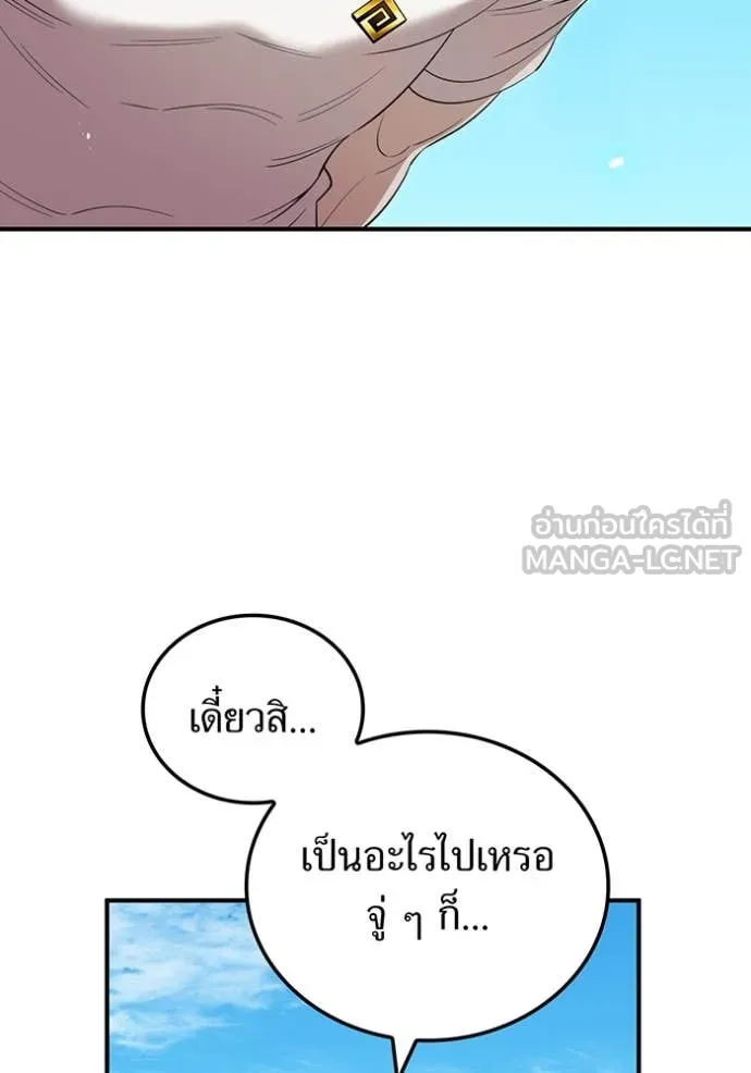 ฮันเตอร์สกิลโกง ตอนที่ 84 รูปที่ 75