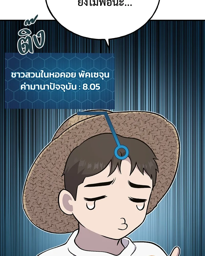 ปลูกผักพิชิตหอคอย ตอนที่ 51 รูปที่ 110