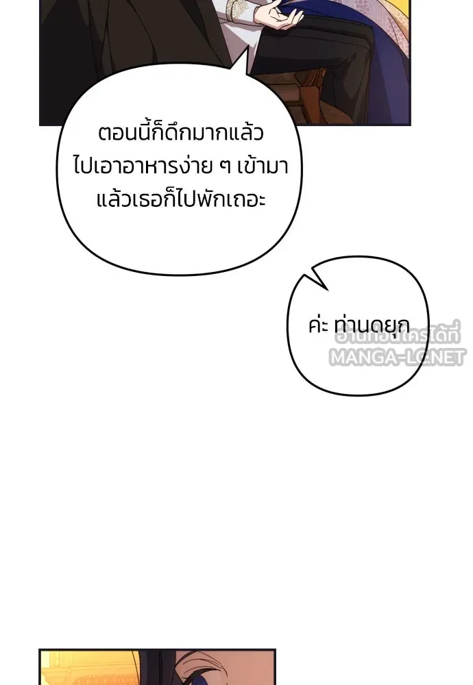 ฉันจะจีบท่านดยุกแดนเหนือ ตอนที่ 5 รูปที่ 60