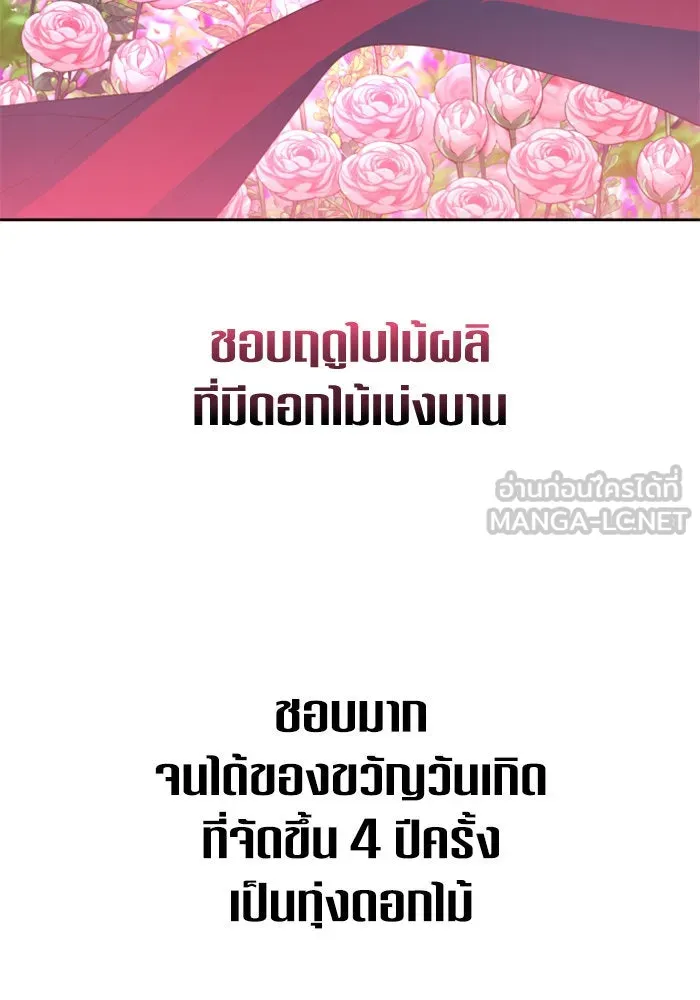 ชิงชีวิตพลิกลิขิตชะตา ตอนที่ 142. เฮลิโอ โทรเปียม รูปที่ 102