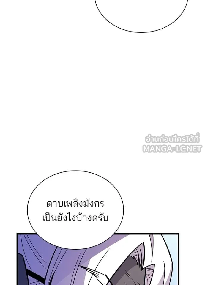 Villain to kill ตอนที่ 181 รูปที่ 100