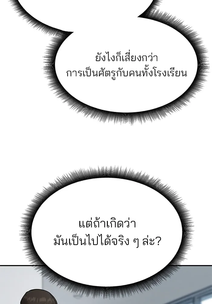 เลวฟาดเลว ตอนที่ 48 รูปที่ 77