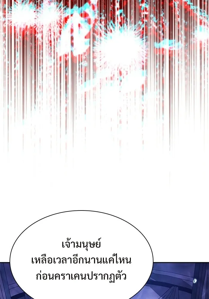 ผู้เล่นหน้าใหม่เลเวลแมกซ์ ตอนที่ 263 เมืองใต้ทะเล 'แอตแลนติส& รูปที่ 100