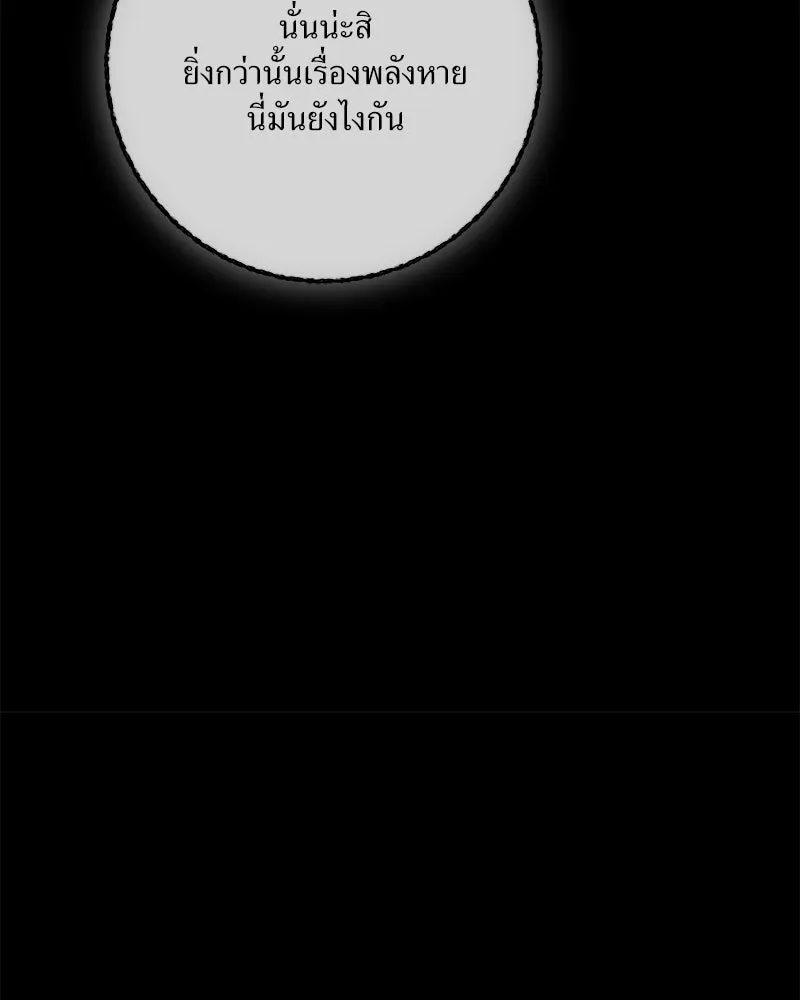 แด่ความเกลียดชัง ตอนที่ 28 รูปที่ 11