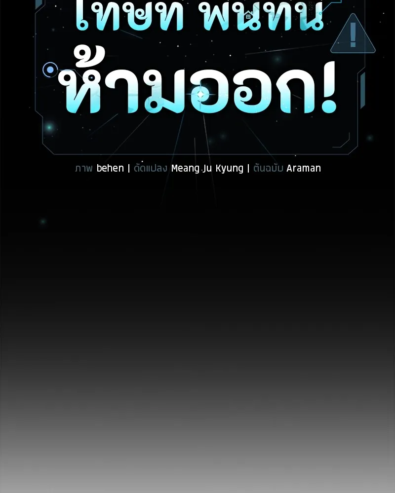 โทษที พื้นที่นี้ห้ามออก ตอนที่ 2 รูปที่ 38