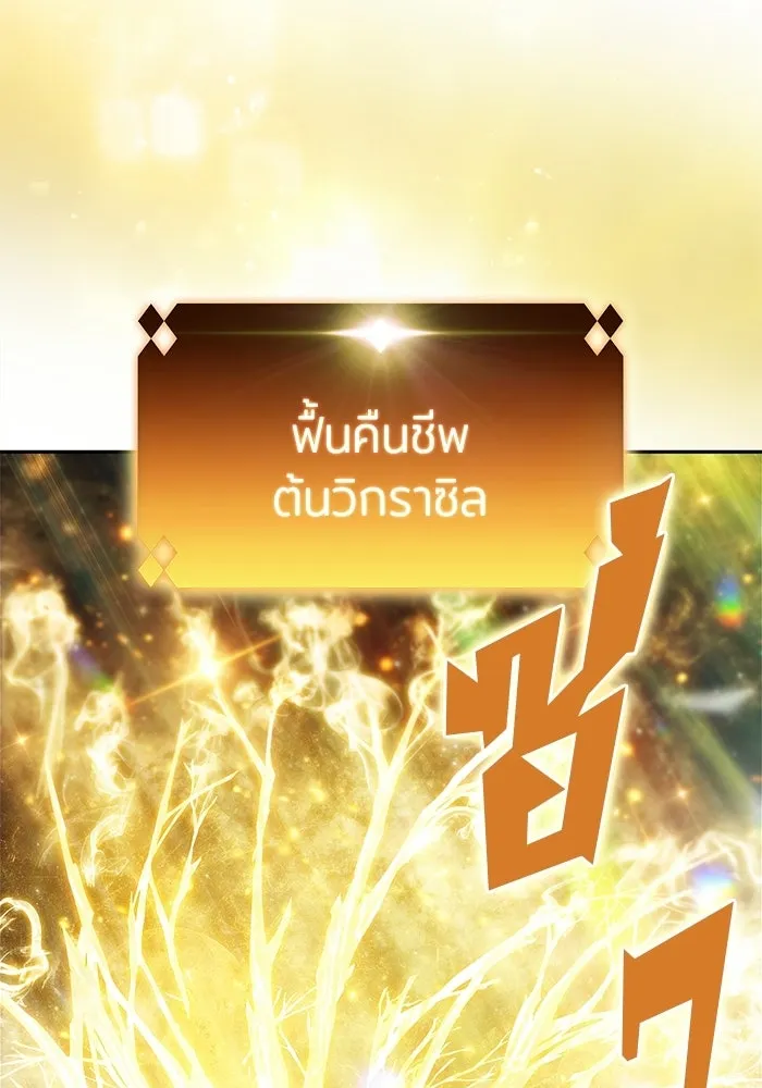 ผู้เล่นหน้าใหม่เลเวลแมกซ์ ตอนที่ 248 ม้วนด้ายพันกันยุ่งเหยิง (1) รูปที่ 17
