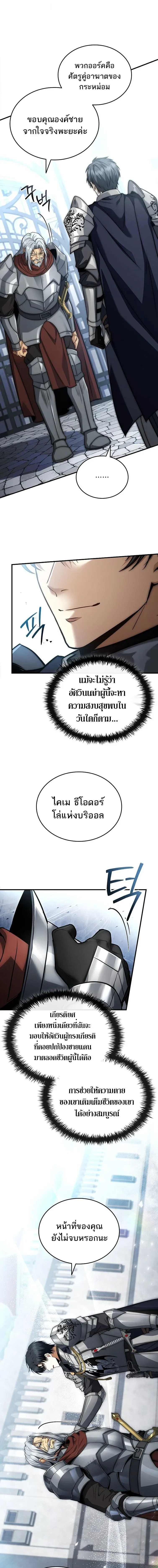 The Third Prince of the Fallen Kingdom has Regressed การหวนค_นของเจ_าชายสามแห_งอาณาจ_กรท_ล_มสลาย ตอนที่ ตอนที่ 65 รูปที่ 19