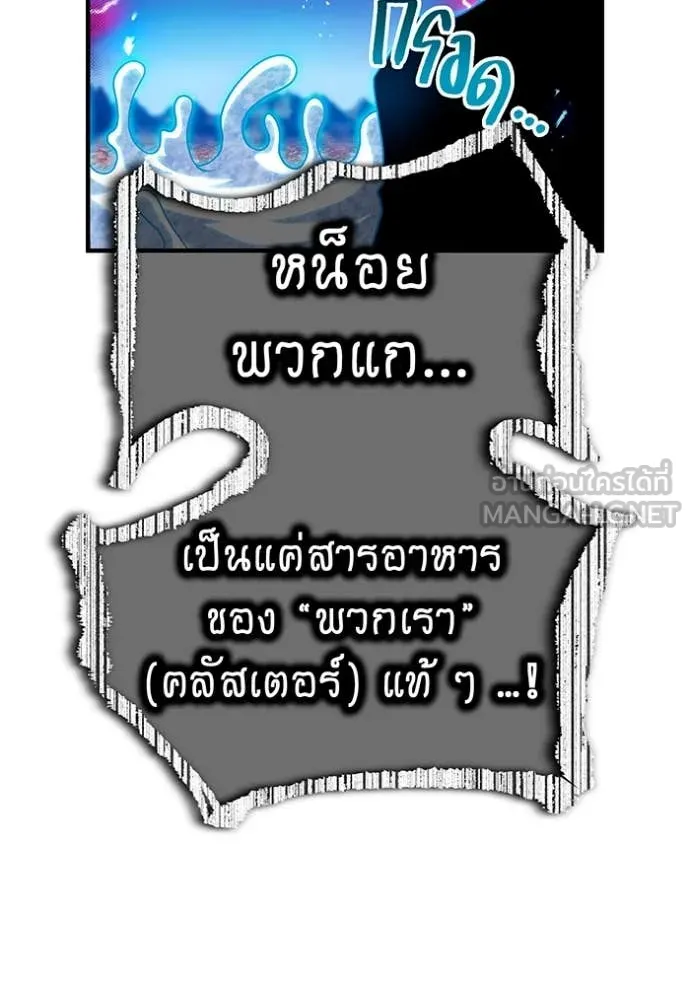 ฮันเตอร์สกิลโกง ตอนที่ 62 รูปที่ 52