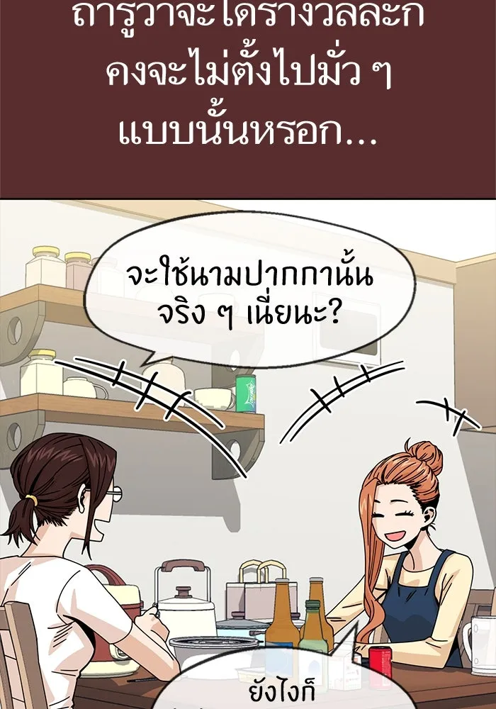 โชคชะตานำพารัก ตอนที่ 18 ตีนไก่ไฟลุก รูปที่ 86