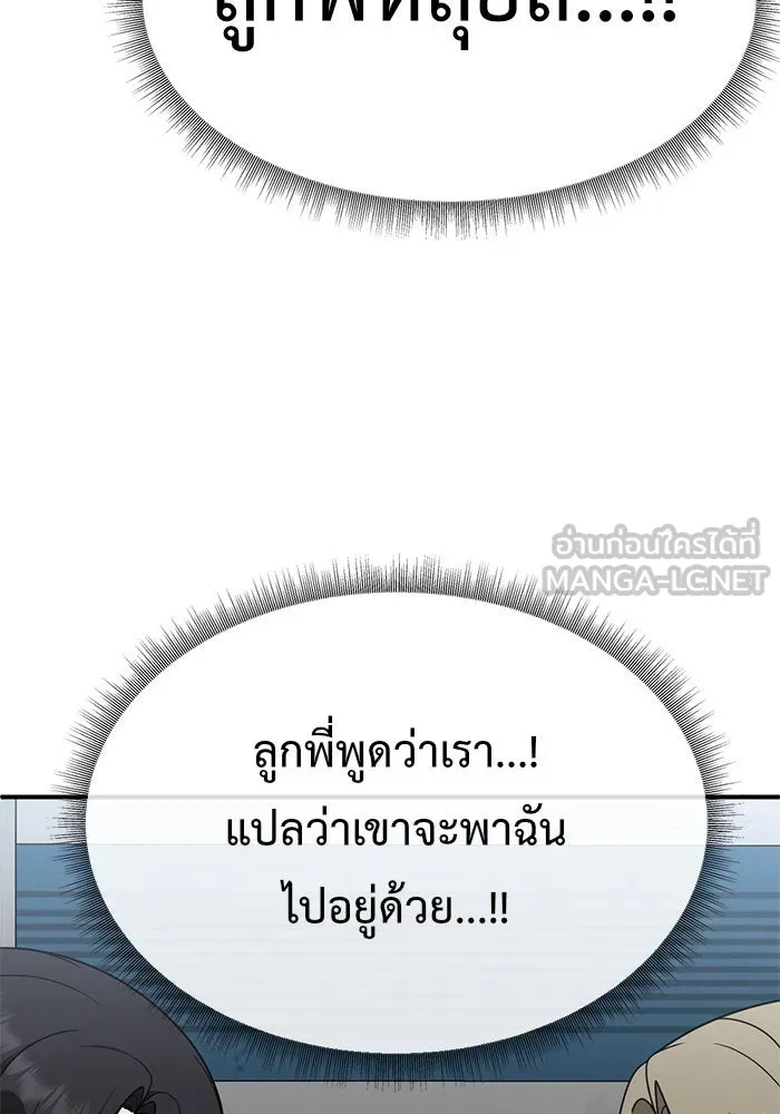 ช่วยเปลี่ยนฉันที ตอนที่ 145. ฮานายอง 18 รูปที่ 42