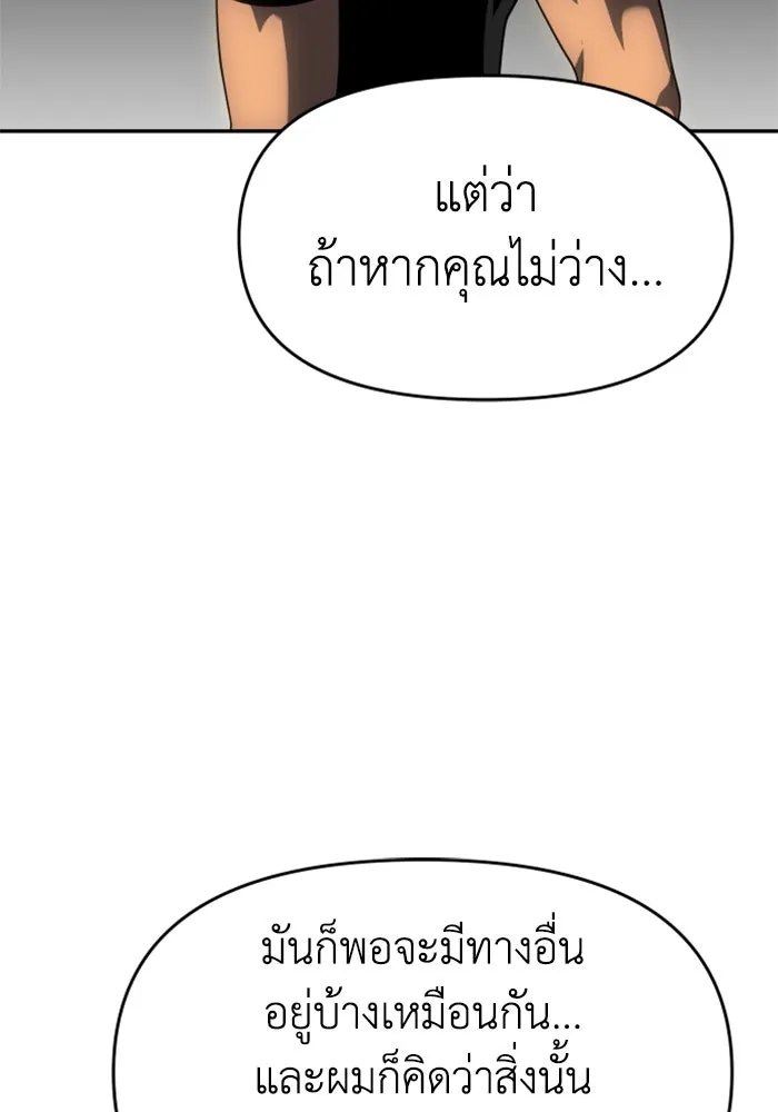 อดีตบอสหอคอย ตอนที่ 28 รูปที่ 91