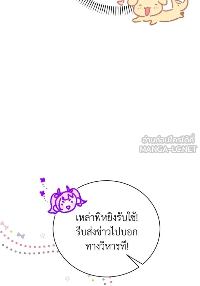 รักนะคะ ป๊ะป๋า ตอนที่ 31 รูปที่ 58
