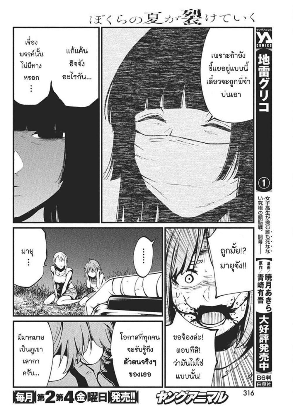 Manga-lc-com อ่านมังงะ อ่านการ์ตูน ออนไลน์ ฟรี Bokura no Natsu ga Saketeiku ตอนที่ 1 2 3 4 5 6 7 8 9 10 11 12 13 14 ฟรี ไม่มีโฆษณา Manga-lc - อ่าน มังงะ อ่าน การ์ตูน ออนไลน์ อ่านมังงะ ฟรี