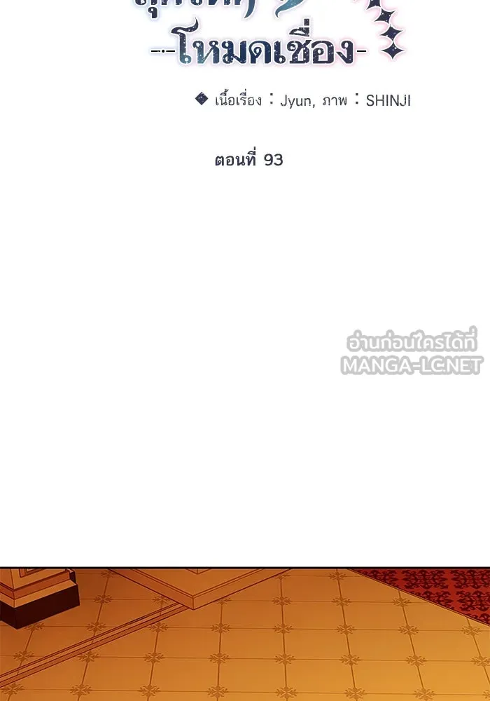 หวานใจสุดโหดโหมดเชื่อง ตอนที่ 93 รูปที่ 12