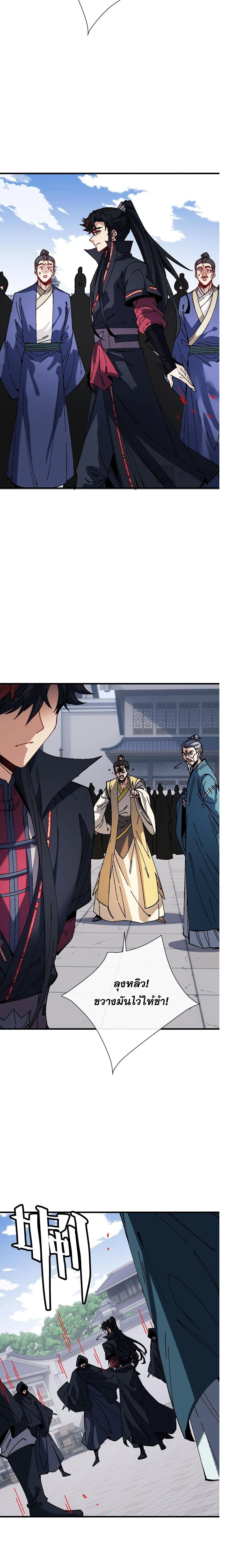 Devious Son of Heaven อาจารย_ ศ_ษย_บ_าขอกบฎนะขอร_บ ตอนที่ ตอนที่ 173 รูปที่ 3