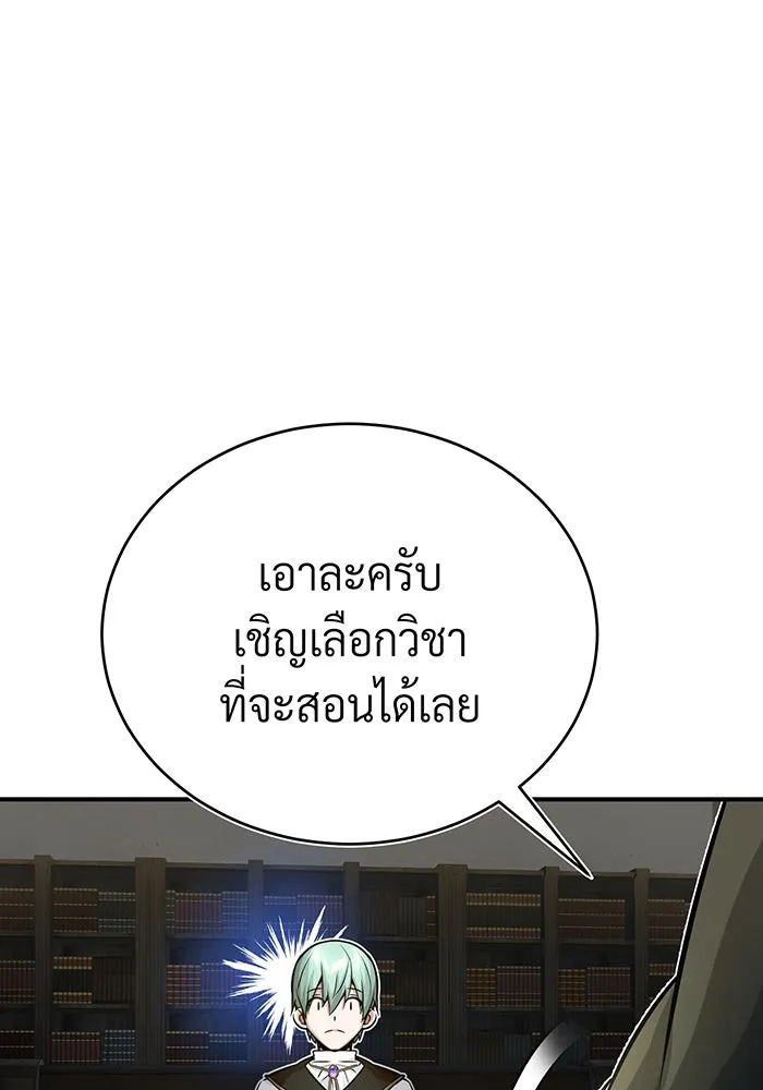 จอมเวทเกิดใหม่ในรอบ 66666 ปี ตอนที่ 72 รูปที่ 13