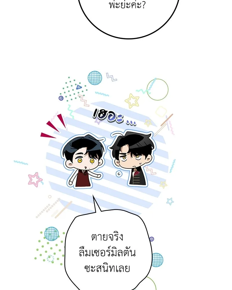 ดัชเชสเชลย ตอนที่ 39 รูปที่ 106