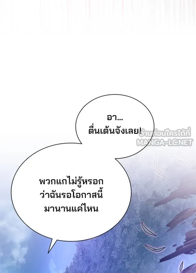 Villain to kill ตอนที่ 202 รูปที่ 121