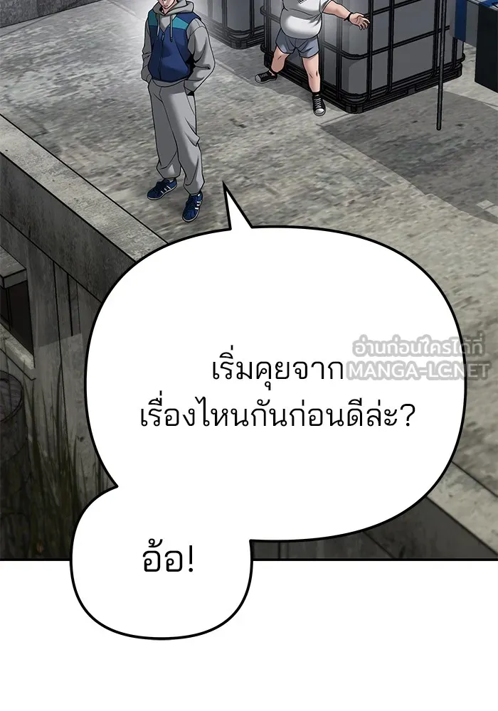 เลวฟาดเลว ตอนที่ 92 รูปที่ 108