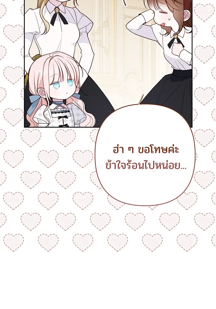 หนูน้อยทรราช ตอนที่ 79 รูปที่ 44