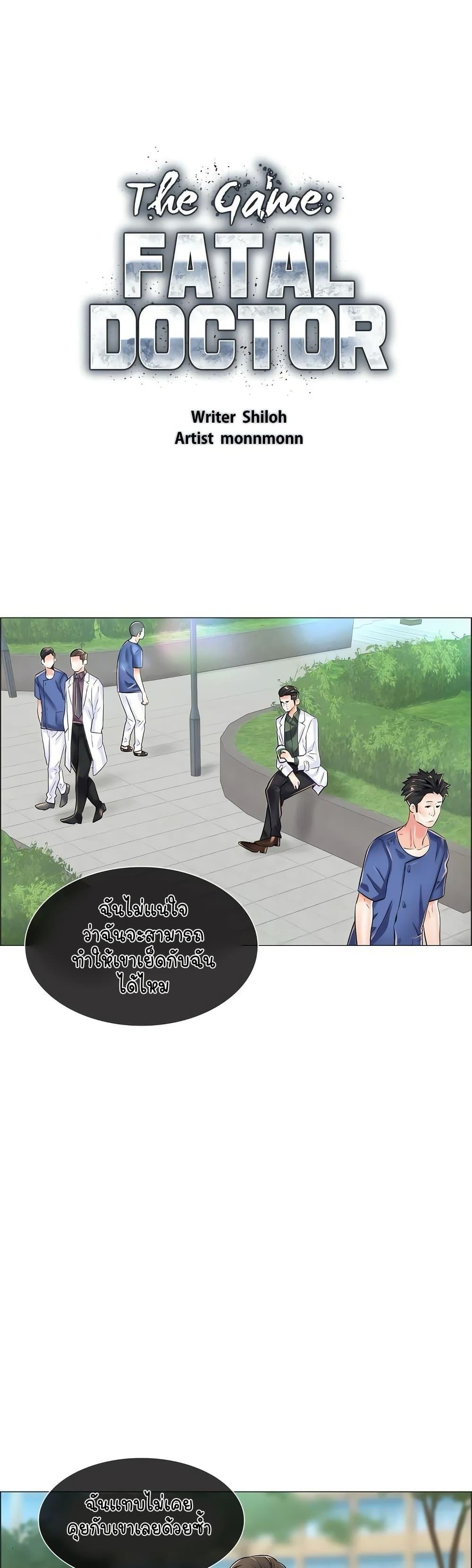 Doujin-Lc- อ่าน โดจิน มังฮวา เกาหลี ญี่ปุ่น จีน แปลไทย The Game Fatal Doctor ตอนที่ 1 2 3 4 5 6 7 8 9 10 11 12 13 14 ฟรี ไม่มีโฆษณา อ่าน โดจิน Manhwa เกาหลี ญี่ปุ่น จีน เรามีครบ คัดมาให้เน้นๆ โดจิน 18+ รับประกันความฟินโดย  Doujin Lc
