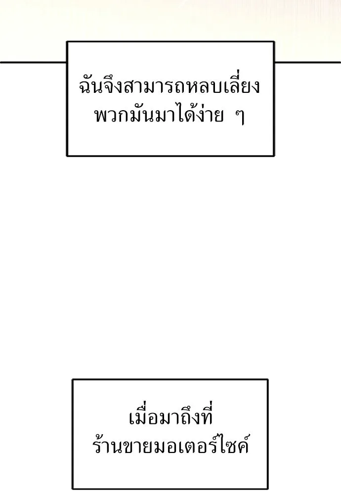 ผู้เชี่ยวชาญวันสิ้นโลก ตอนที่ 22 รูปที่ 71